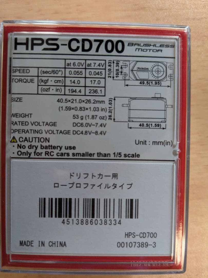 フタバ　ドリフト用サーボ＆ドリフト専用ジャイロセット