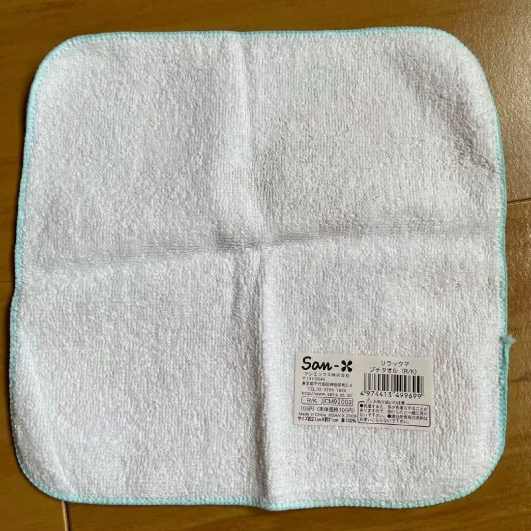 激レア　リラックマ　プチタオル　タオルハンカチ　４種セット　イチゴ☆未使用品☆