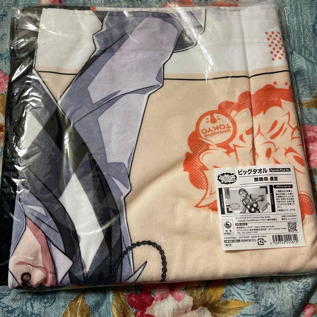 ヒプマイ ビッグタオル Hypnosis Flava ver. 躑躅森盧笙