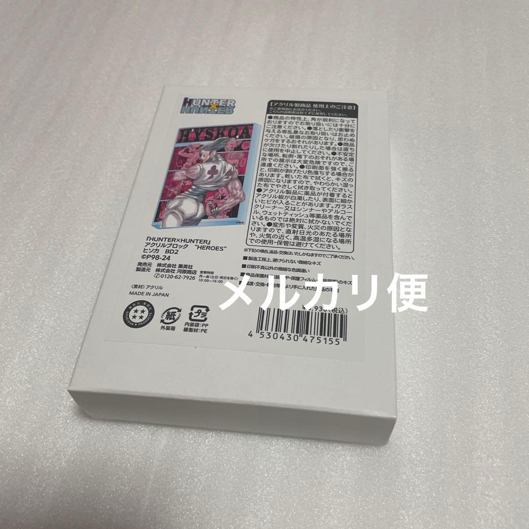 ハンターハンター アクリルブロック ヒソカ 2024 