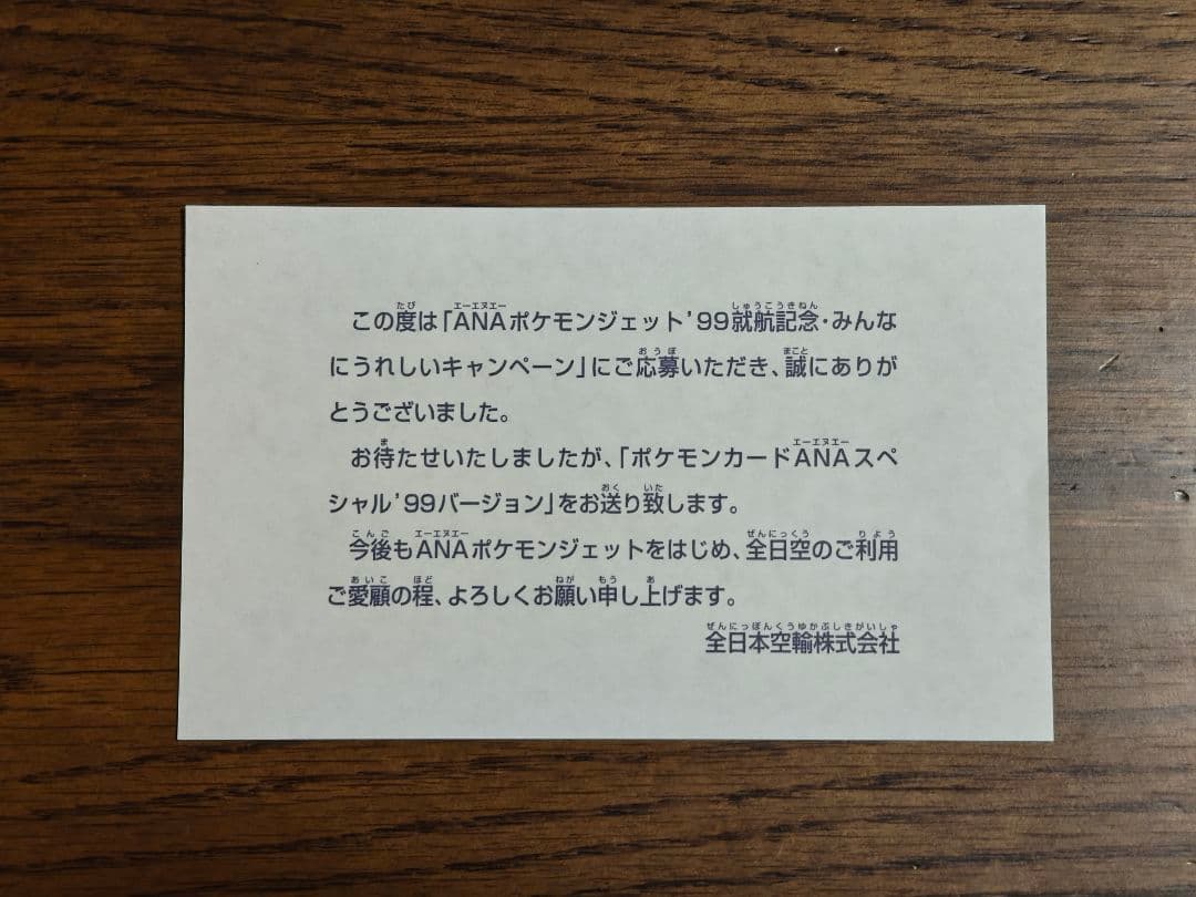 ANA スペシャル 99 サンダー ファイヤー ポケモンカードセット 旧裏