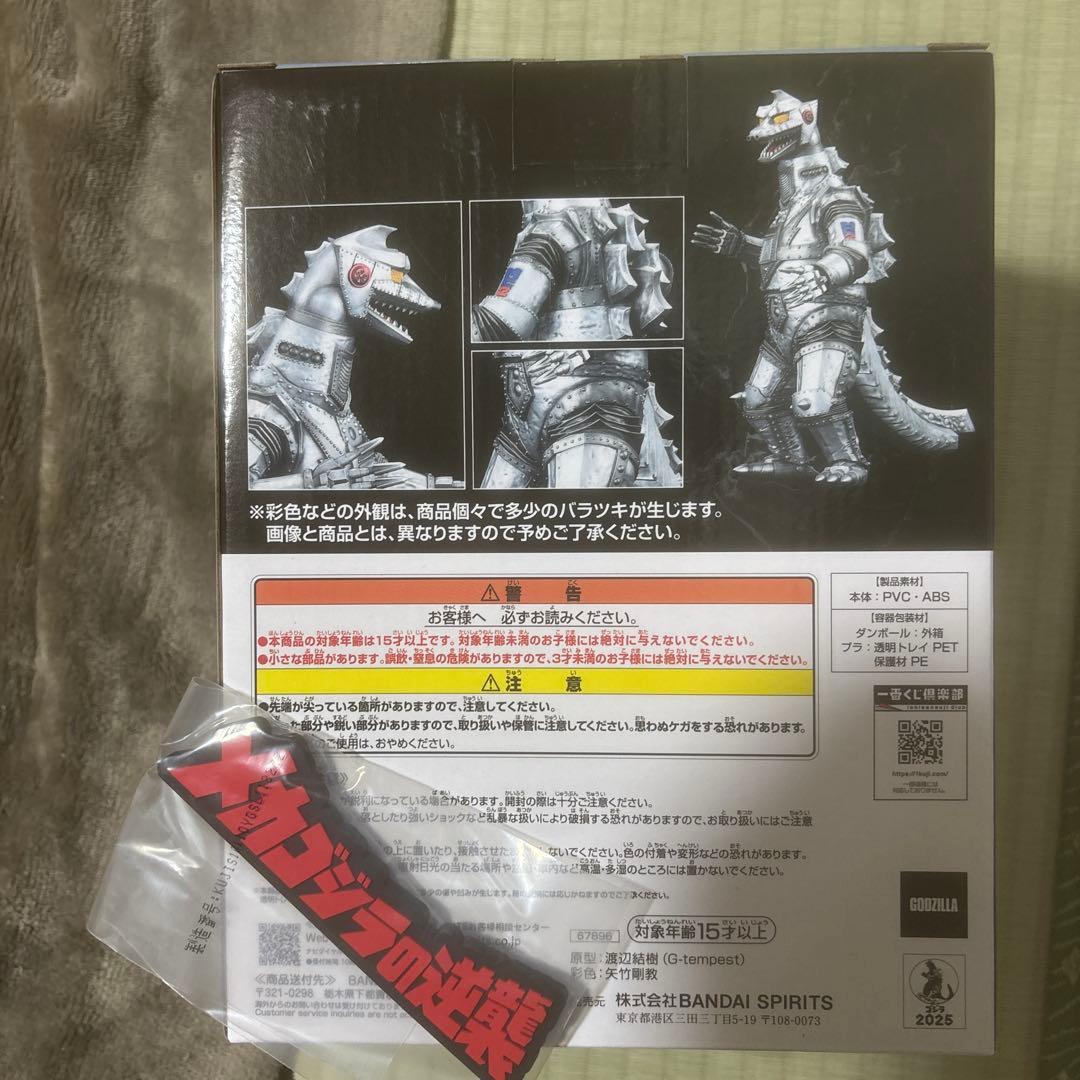 一番くじ　ゴジラ　D賞 メカゴジラ（1975）ソフビ　フィギュア　おまけ付き