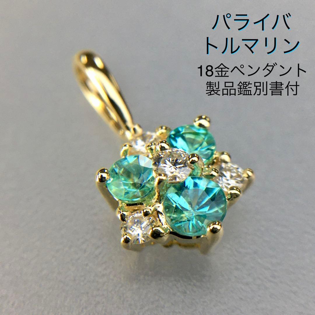 K 18 パライバトルマリン ブーケ ペンダント - メルカリ