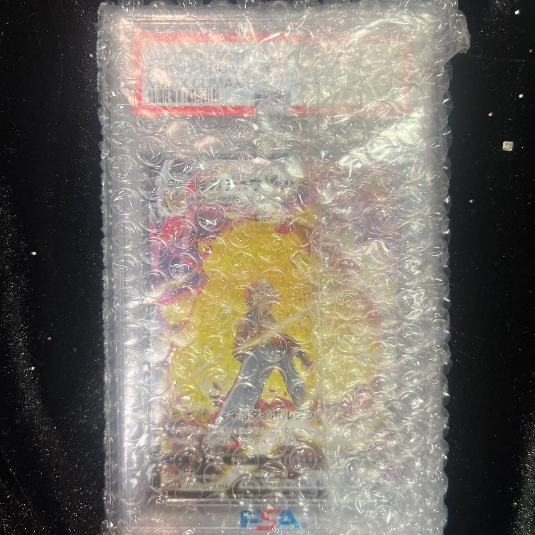 【PSA10】ピカチュウVMAXCSRS8bVMAXクライマックス223/184