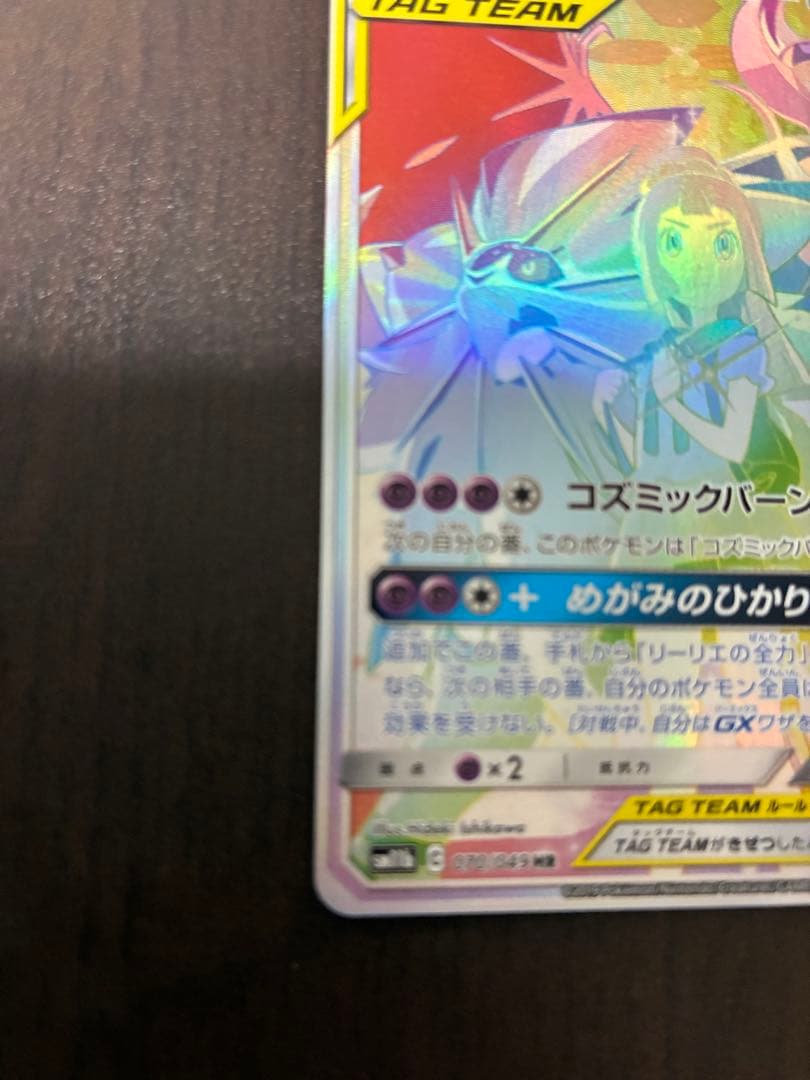 ソルガレオ&ルナアーラGX hr sm11b