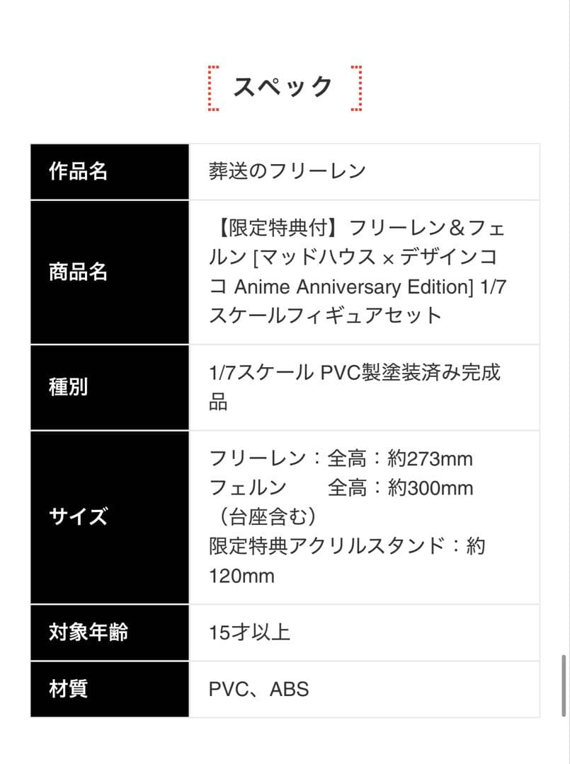 MAP HOUSE X Design COCO 葬送のフリーレンフィギュア