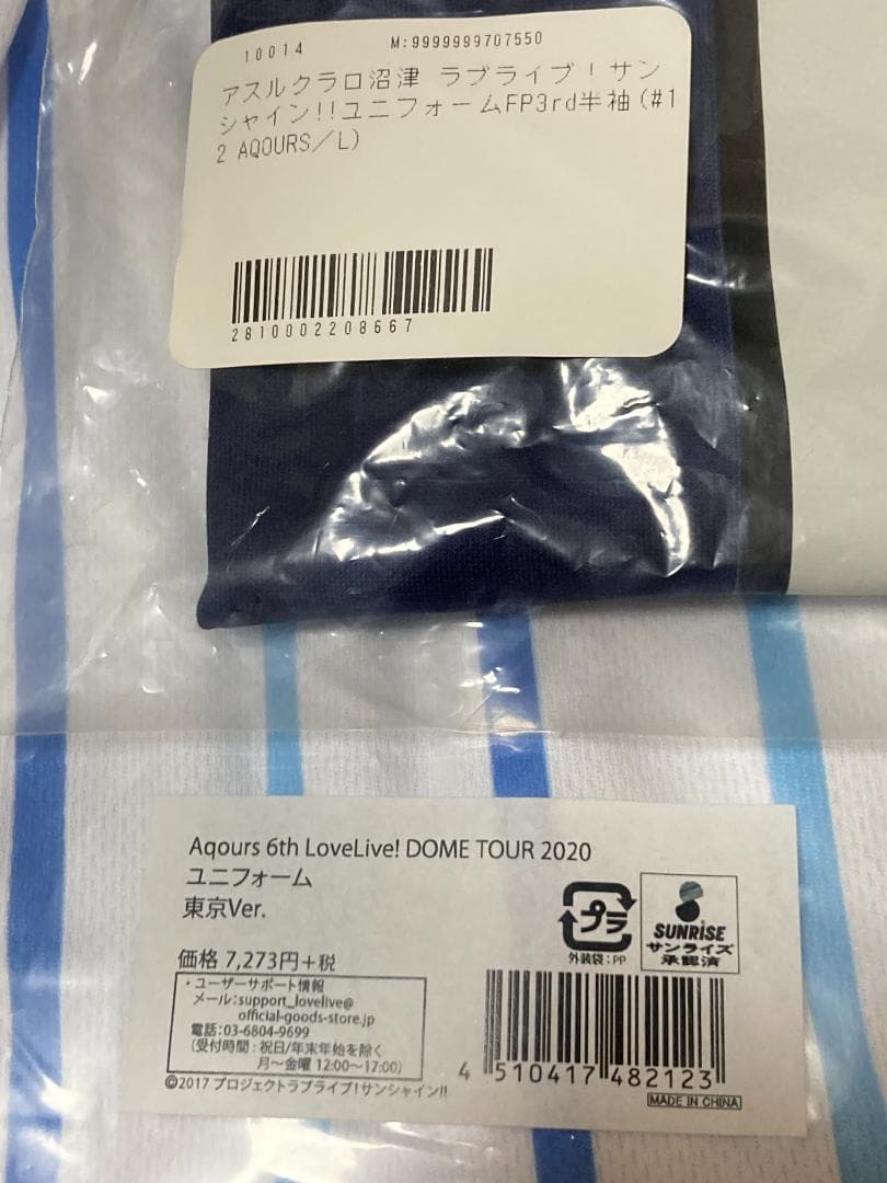 ラブライブ!サンシャイン!! ユニフォーム アスルクラロ沼津 DOME TOUR