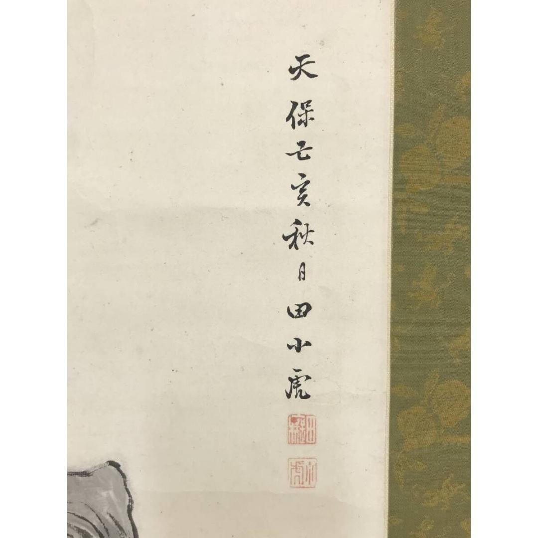 真作/田能村直入/小虎/淡彩山水図/掛軸☆宝船☆AK-683