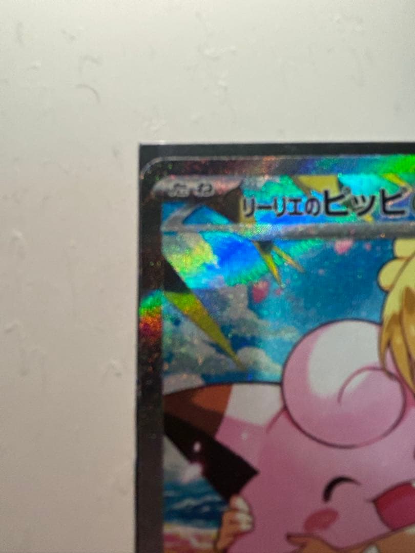 た*ゃ様 ポケモンカード リーリエのピッピex sar
