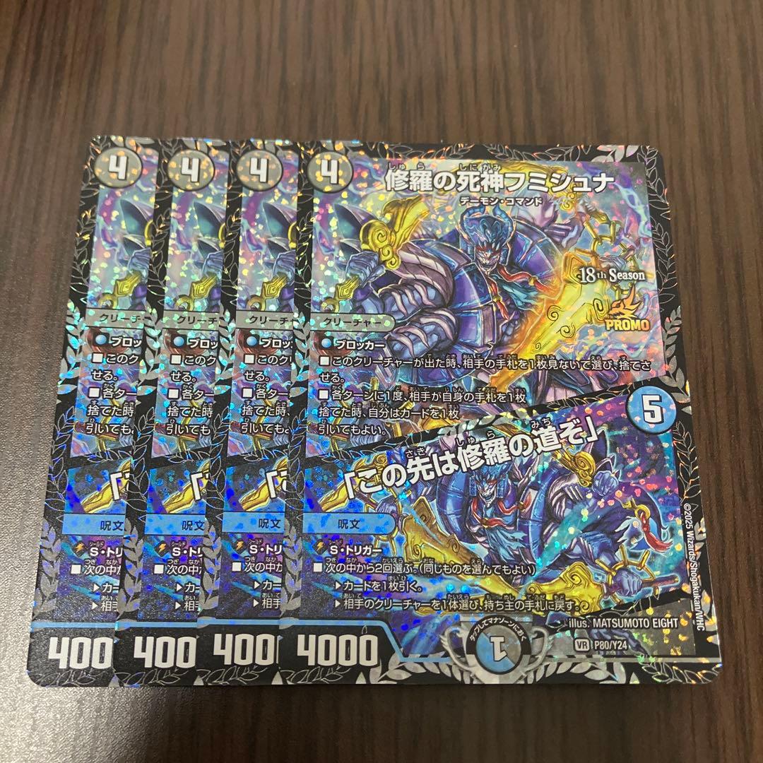 即日発送】修羅の死神フミシュナ / 「この先は修羅の道ぞ」 CSプロモ 4枚