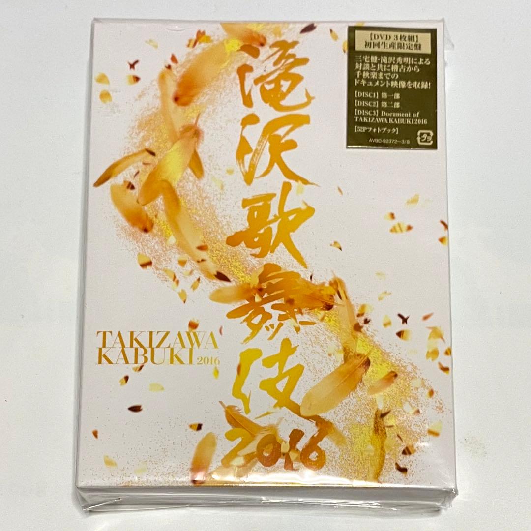 滝沢歌舞伎2016〈初回生産限定・3枚組〉