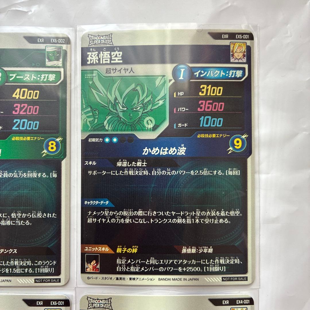 ドラゴンボールダイバーズ　EXR