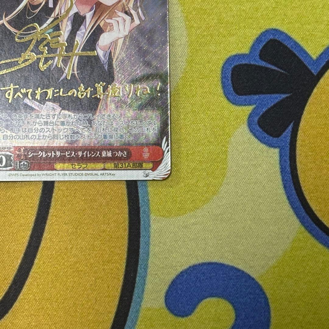 ヴァイス】シークレットサービスサイレンス 東城つかさ SP ヘブバン