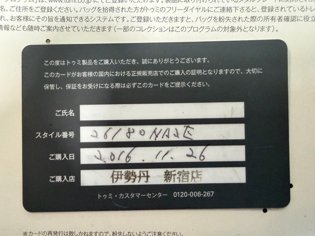 た*か様 TUMI × SOPHNET. コラボAlpha2 ブリーフケース