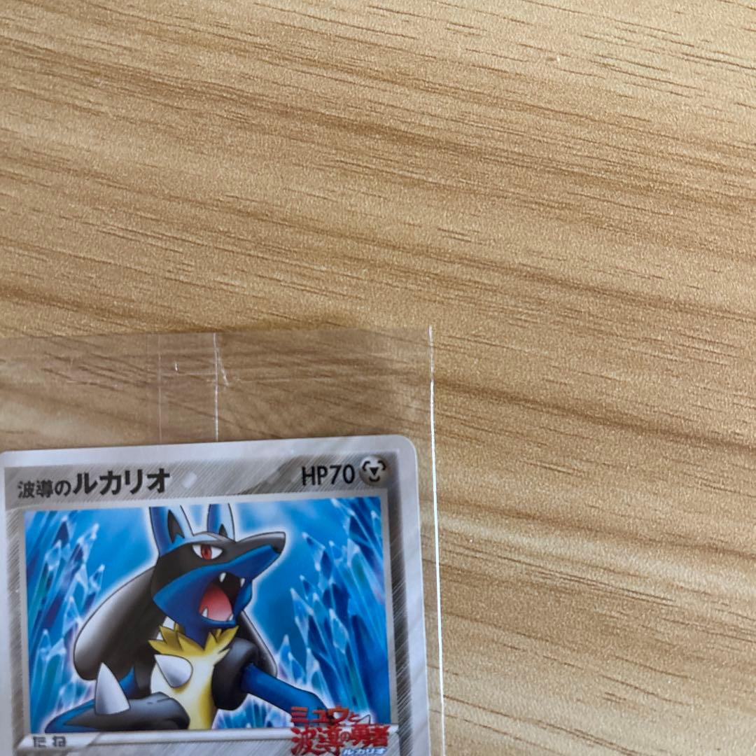 新品未開封】ポケパーク 波導のルカリオ プロモ093/PCG-P 未開封