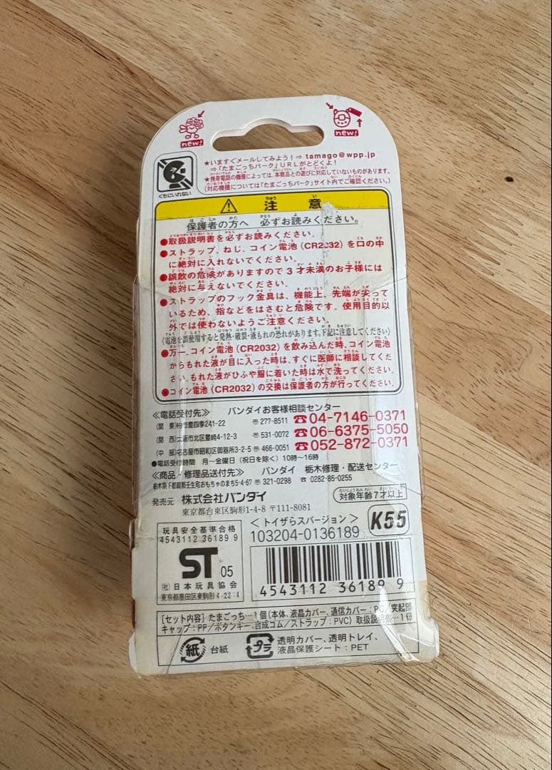 希少】祝ケータイかいツー！たまごっちプラストイザらス限定バージョン