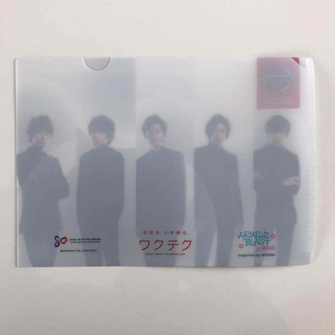 景品　#嵐 クリアファイル　横22センチ　ARASHI