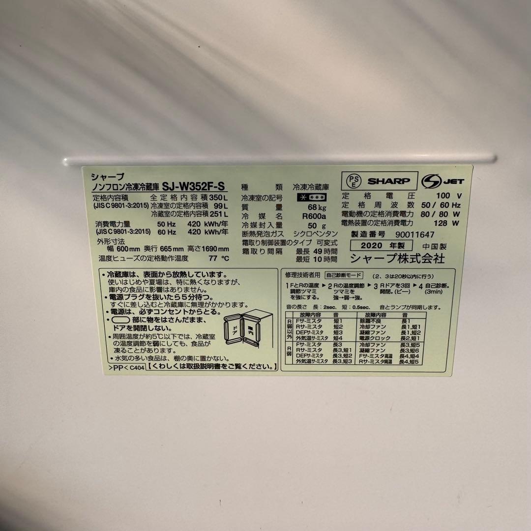 ★ Panasonic 冷蔵庫　350L 2020年製 SJ-X352F-S