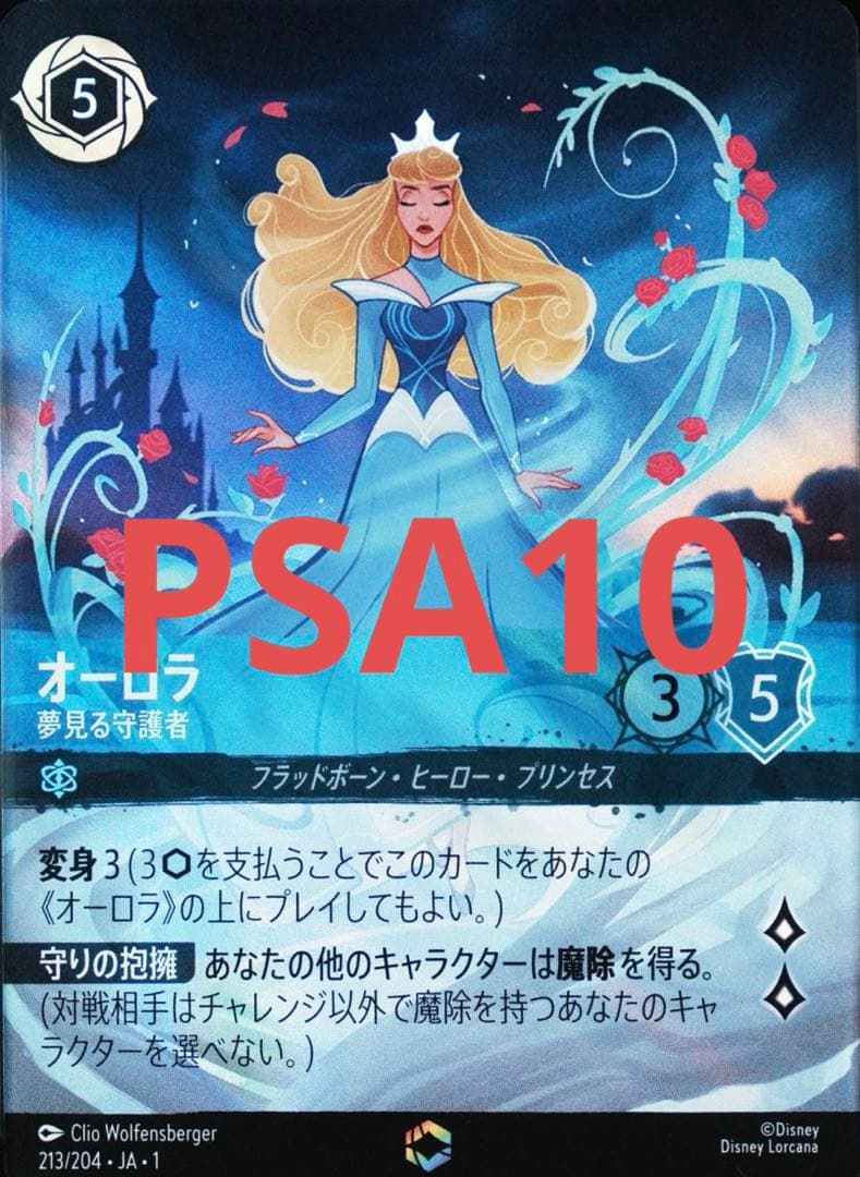 PSA10】オーロラ 夢見る守護者 エンチャンテッド【JA1】