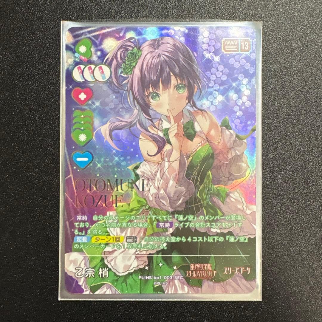 乙宗梢シークレットラブライブカードゲームラブカ