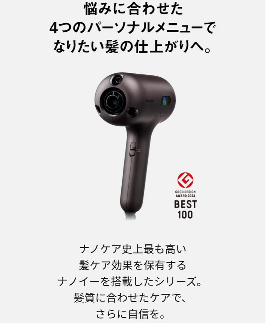 ヘアドライヤー ナノケア nanocare ULTIMATE EH-NC80-T