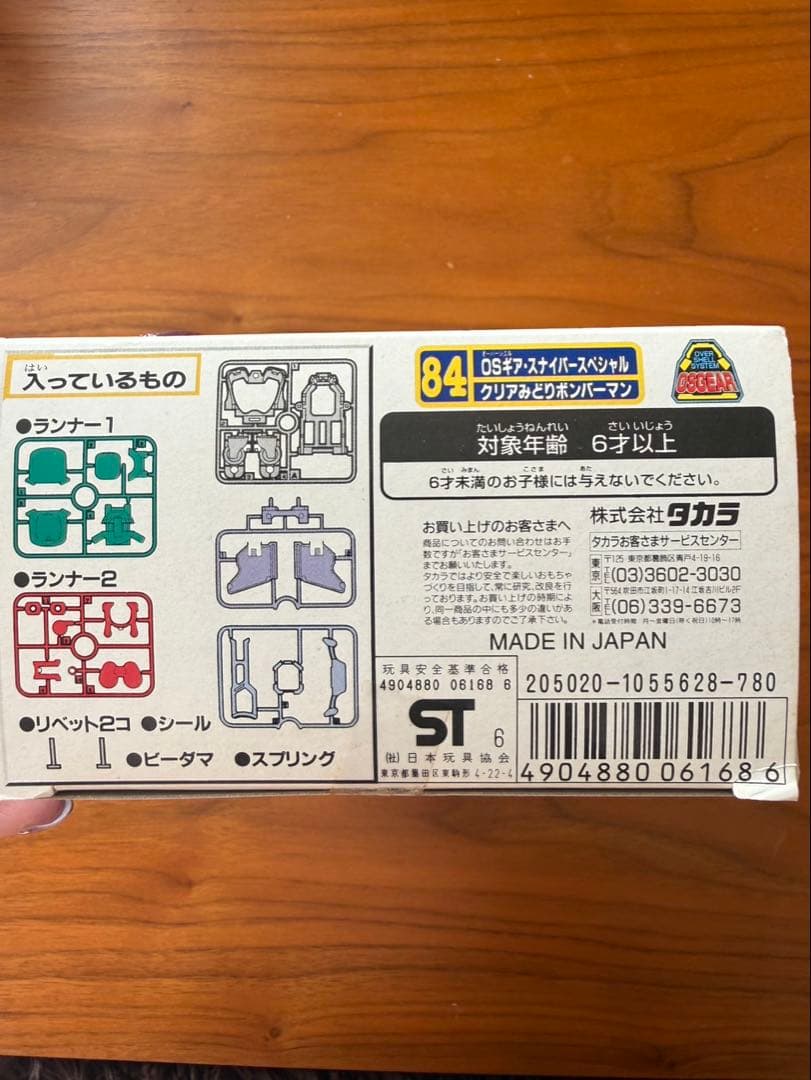 スーパービーダマンOSギア スナイパースペシャル クリアみどりボンバーマン