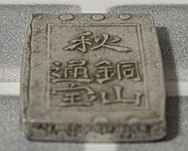 【能登寄付】7.6g 秋田笹一分銀 一分銀 秋田通貨宝山 銀製