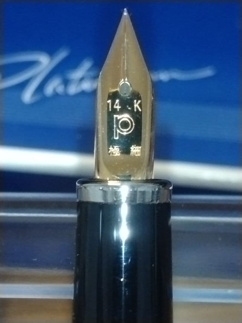 【新品未使用】廃番品 プラチナ万年筆 14K ペン先 ブラック 字幅 極細　美巧