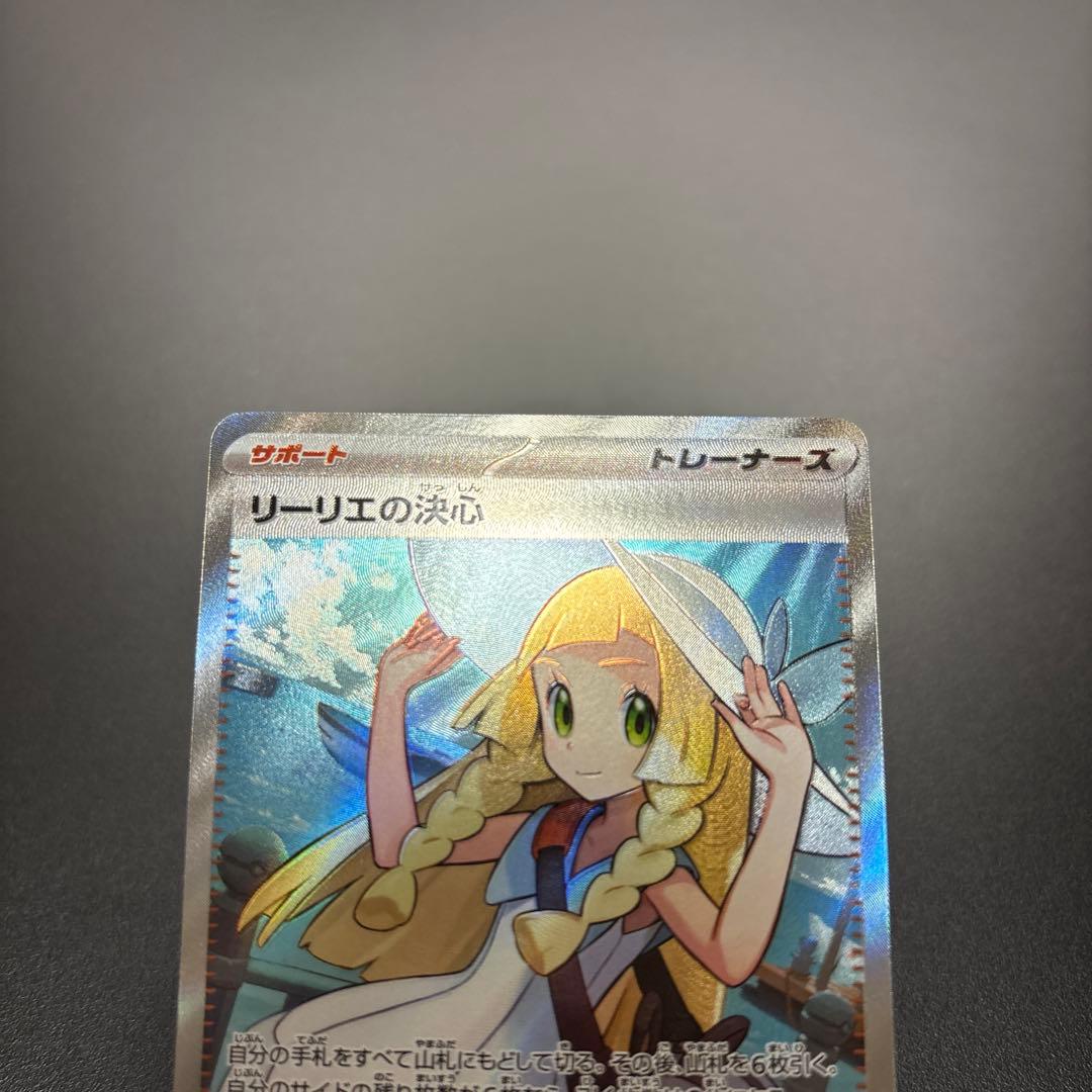 ポケカ MEGA リーリエの決心 SR 2枚セット