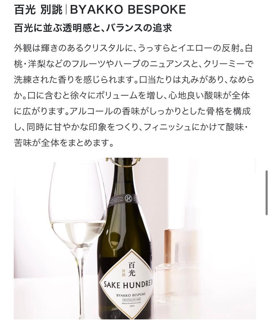 百光 / 百光 別誂 《飲み比べ》』2024 - メルカリ