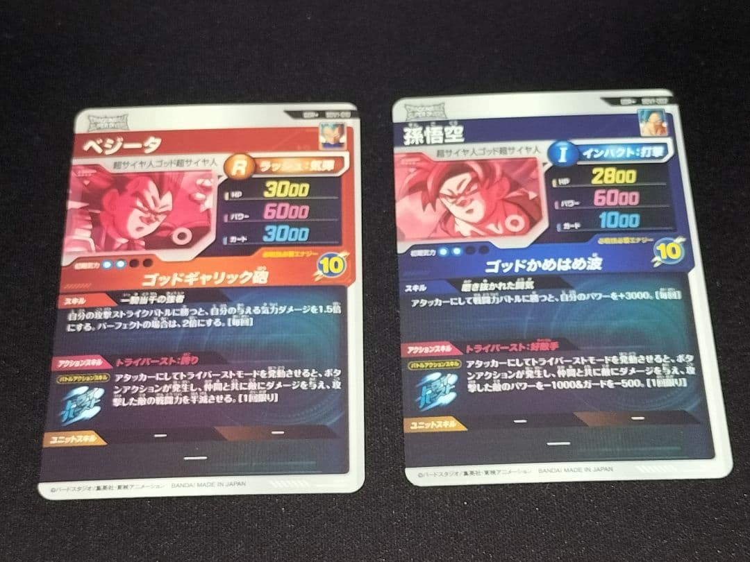 ドラゴンボールスーパーダイバーズ sdv1-002 sdv1-010 パラレル