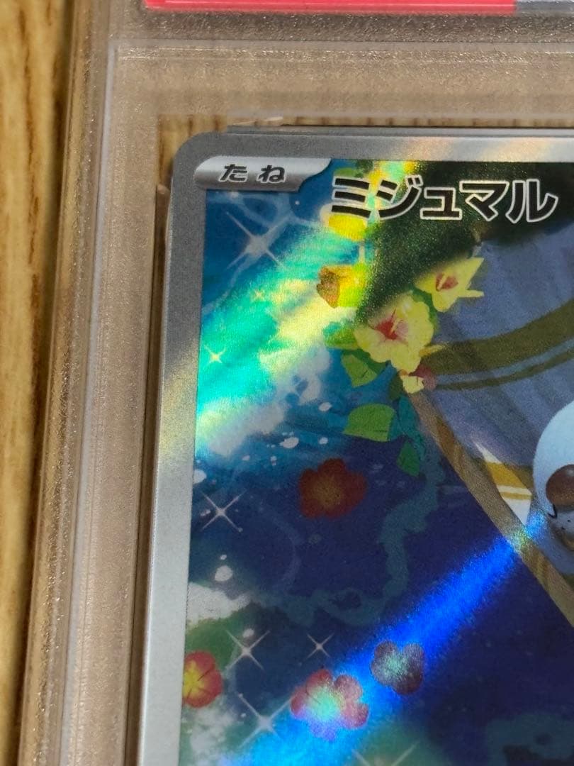 PSA10】 ポケモンカードゲーム ミジュマルAR102/086ホワイトフレア