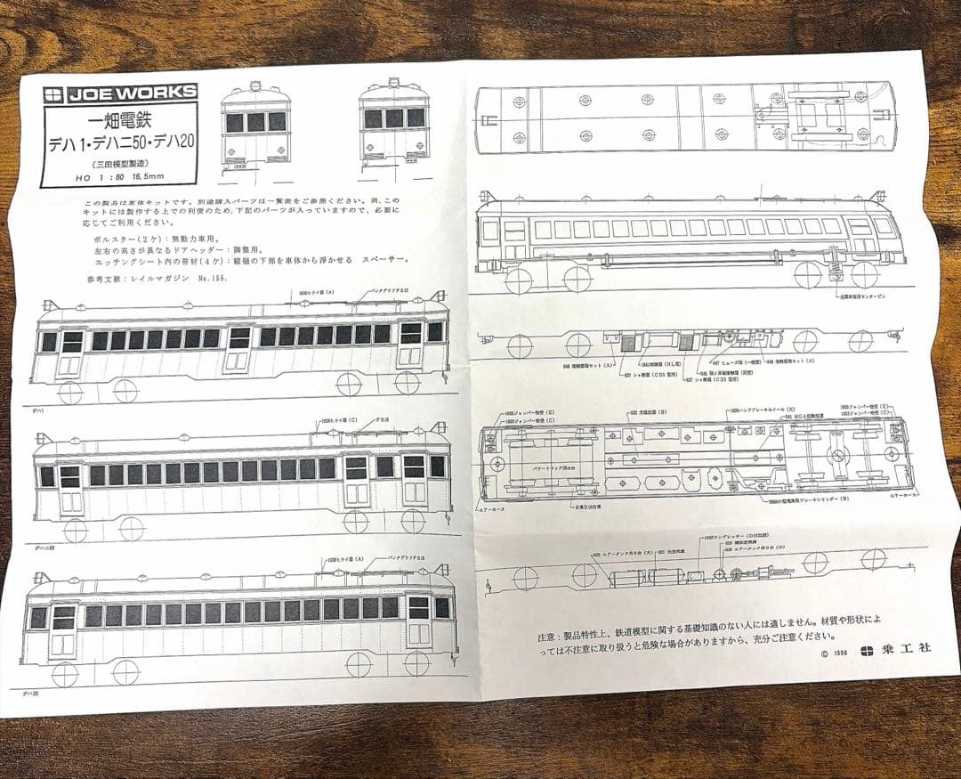 乗工社 一畑電鉄デハ20 三田模型製造 HO1:80 16.5mm Ｂキット
