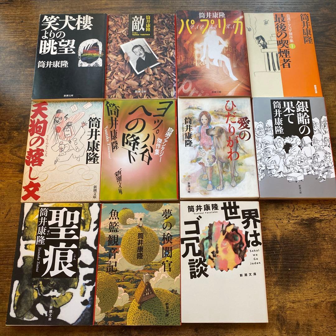 筒井康隆 47冊セット まとめ売り