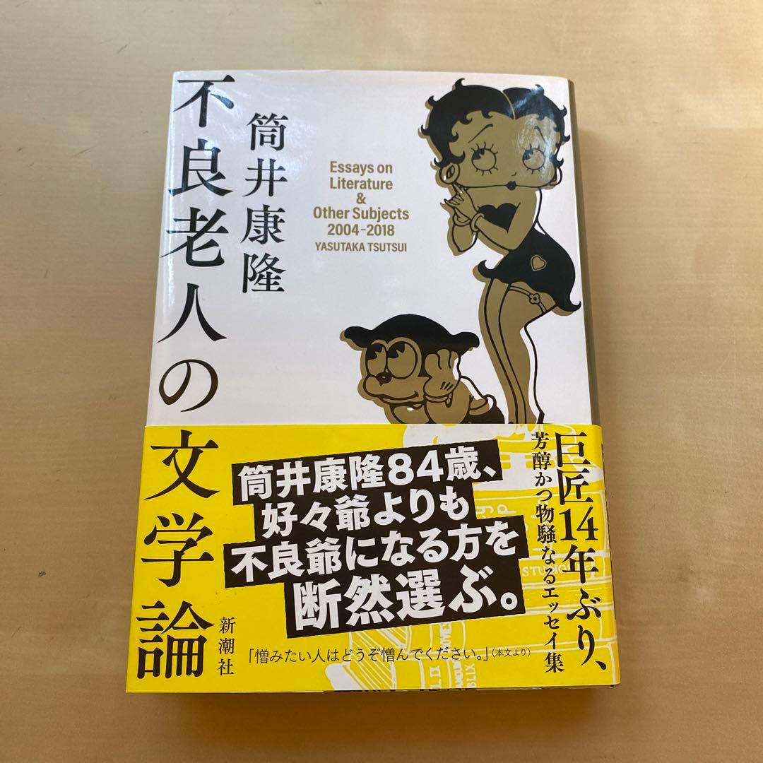 筒井康隆 47冊セット まとめ売り