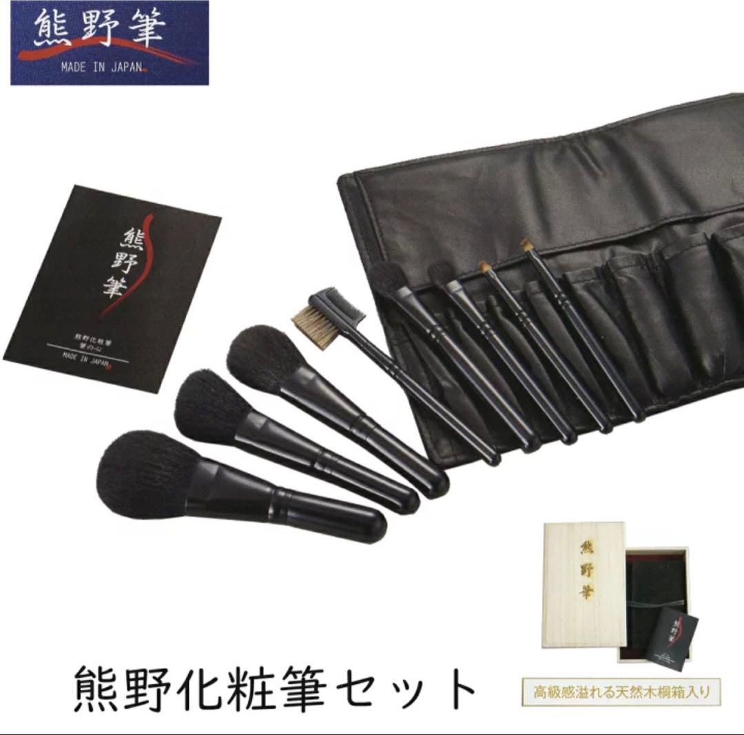 ス*イ様 熊野筆 極上品質 化粧筆8本セット ブラシ専用ケース付属 天然木桐箱付