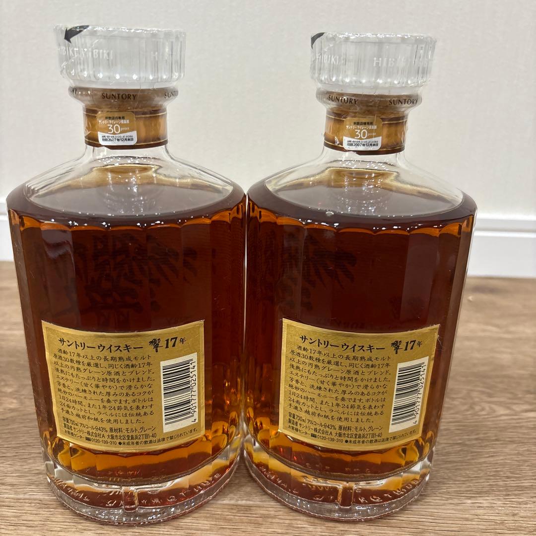 2本セット】サントリー 響 17年 裏ゴールド
