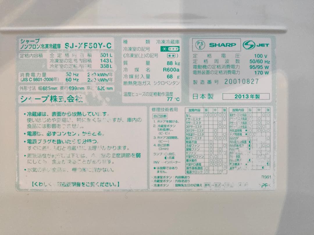 シャープ☆6ドア☆ノンフロン冷凍冷蔵庫☆501L☆動作良好☆SJ-XF50Y-C