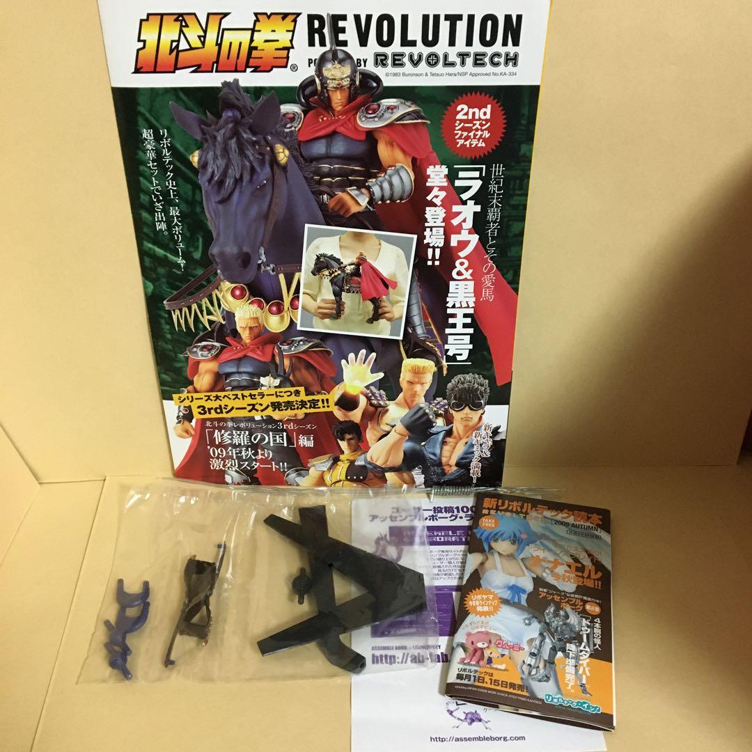 開封品 リボルテック 北斗の拳レボリューション No.014 ラオウ＆黒王号