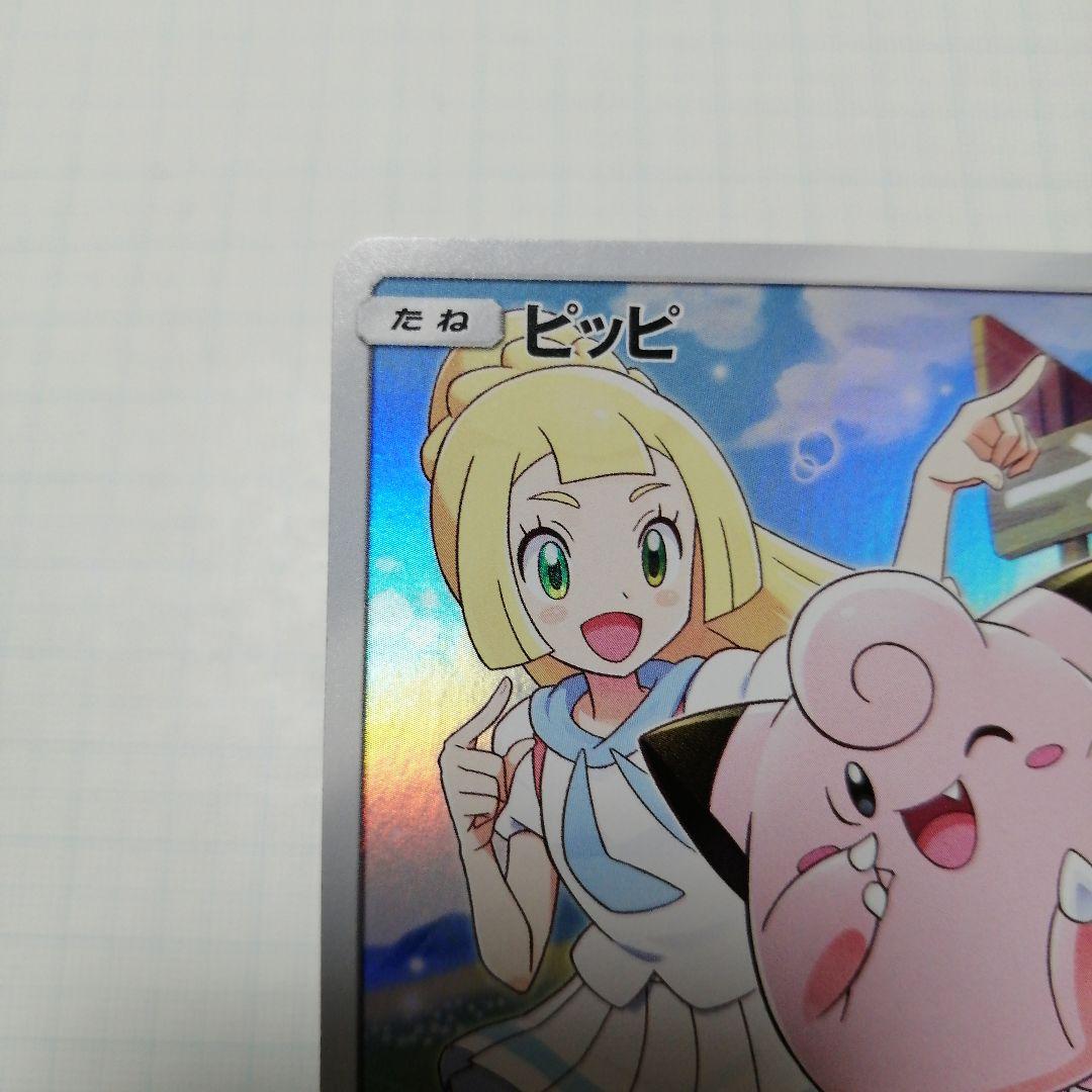 ポケモンカード　ピッピ　chr