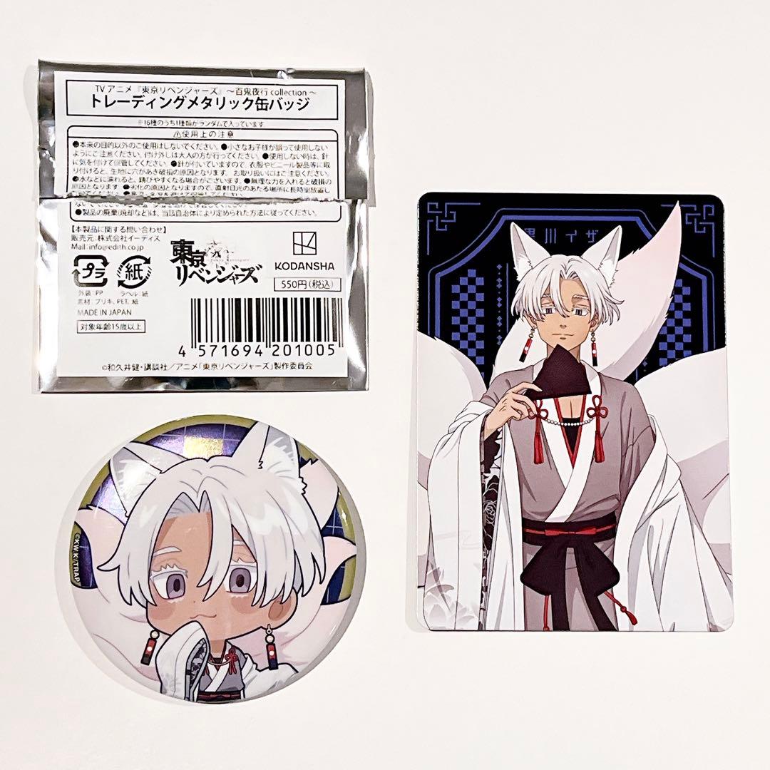 東京リベンジャーズ 百鬼夜行 黒川 イザナ ソフマップ 缶バッジ 特典