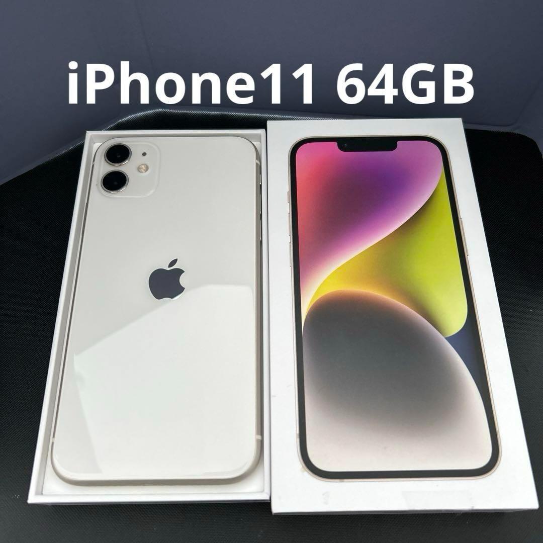 Apple iPhone 11 ホワイト 64GB Sim free