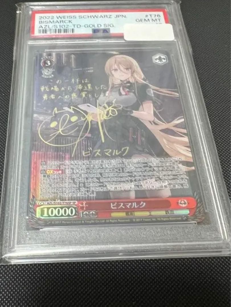 PSA10】 ビスマルク アズールレーン SP サイン
