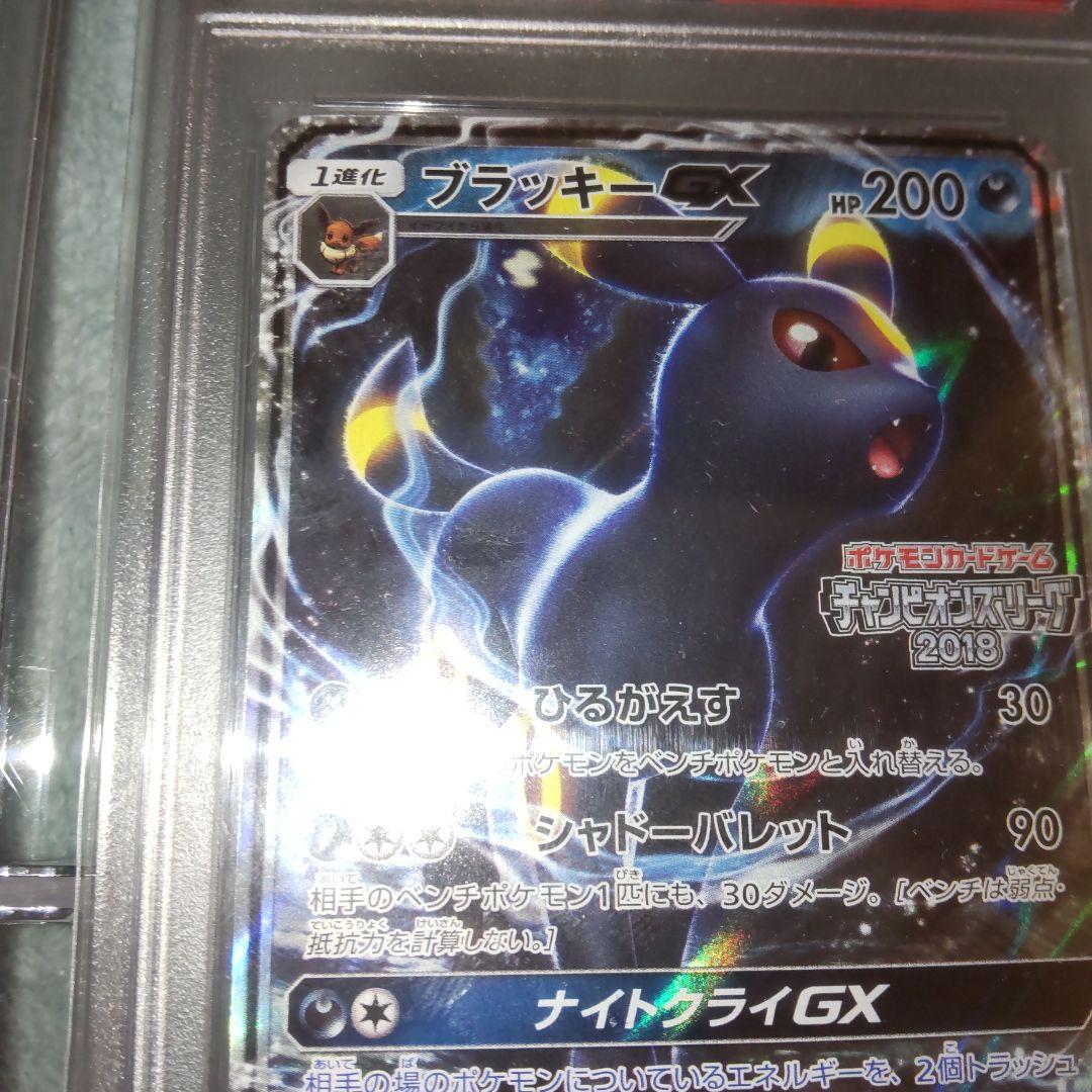 ブラッキーGX 125/SM-P PSA10