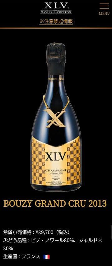 ✔️XLV シャンパン未開栓 2013年産 - メルカリ ルイヴィトン