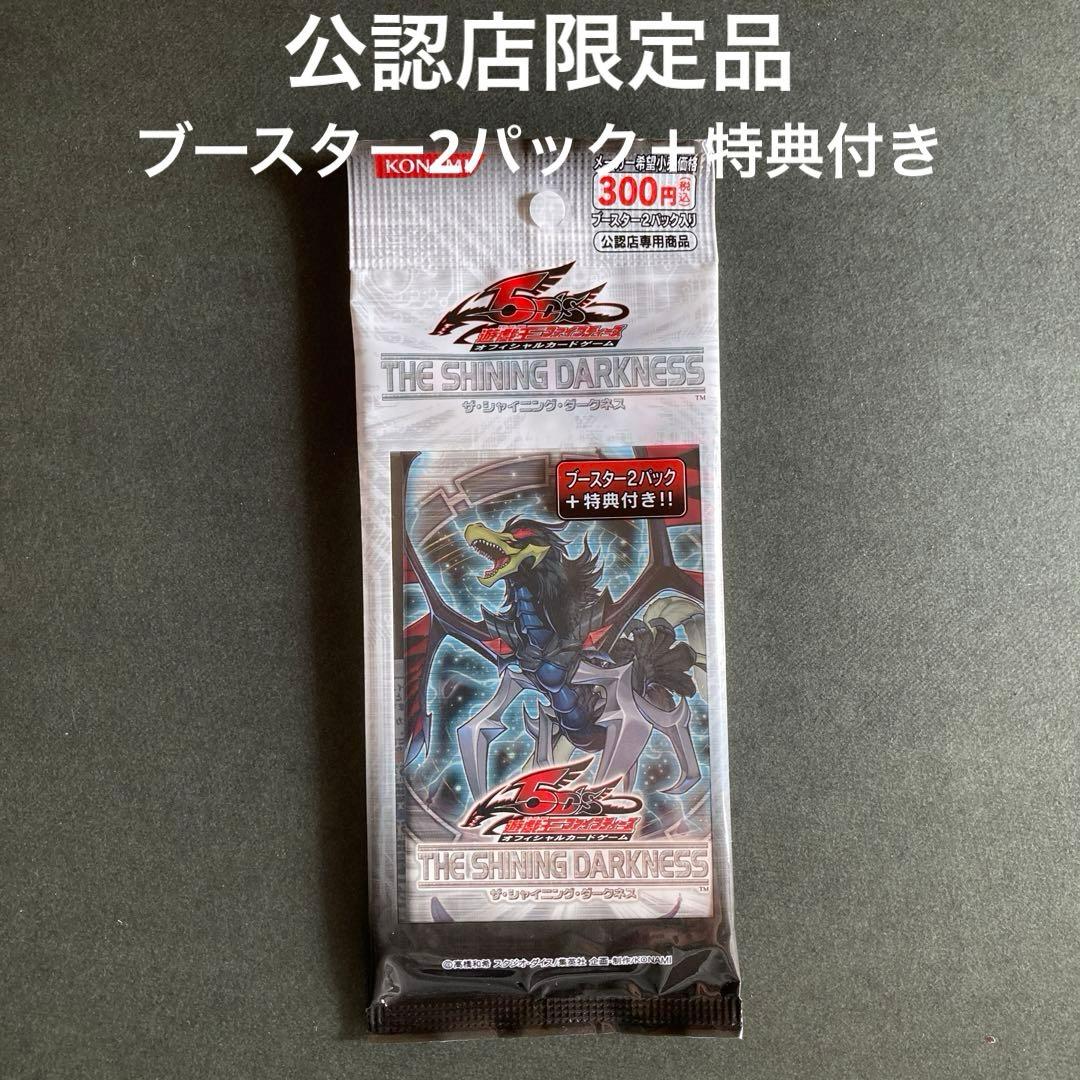 遊戯王5Ds ザ・シャイニング・ダークネス未開封box
