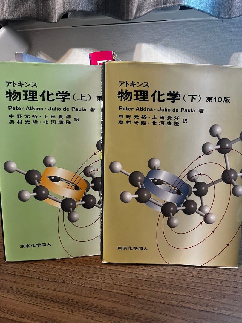 アトキンス 物理化学 下 アトキンス物理化学 上下セット アトキンス