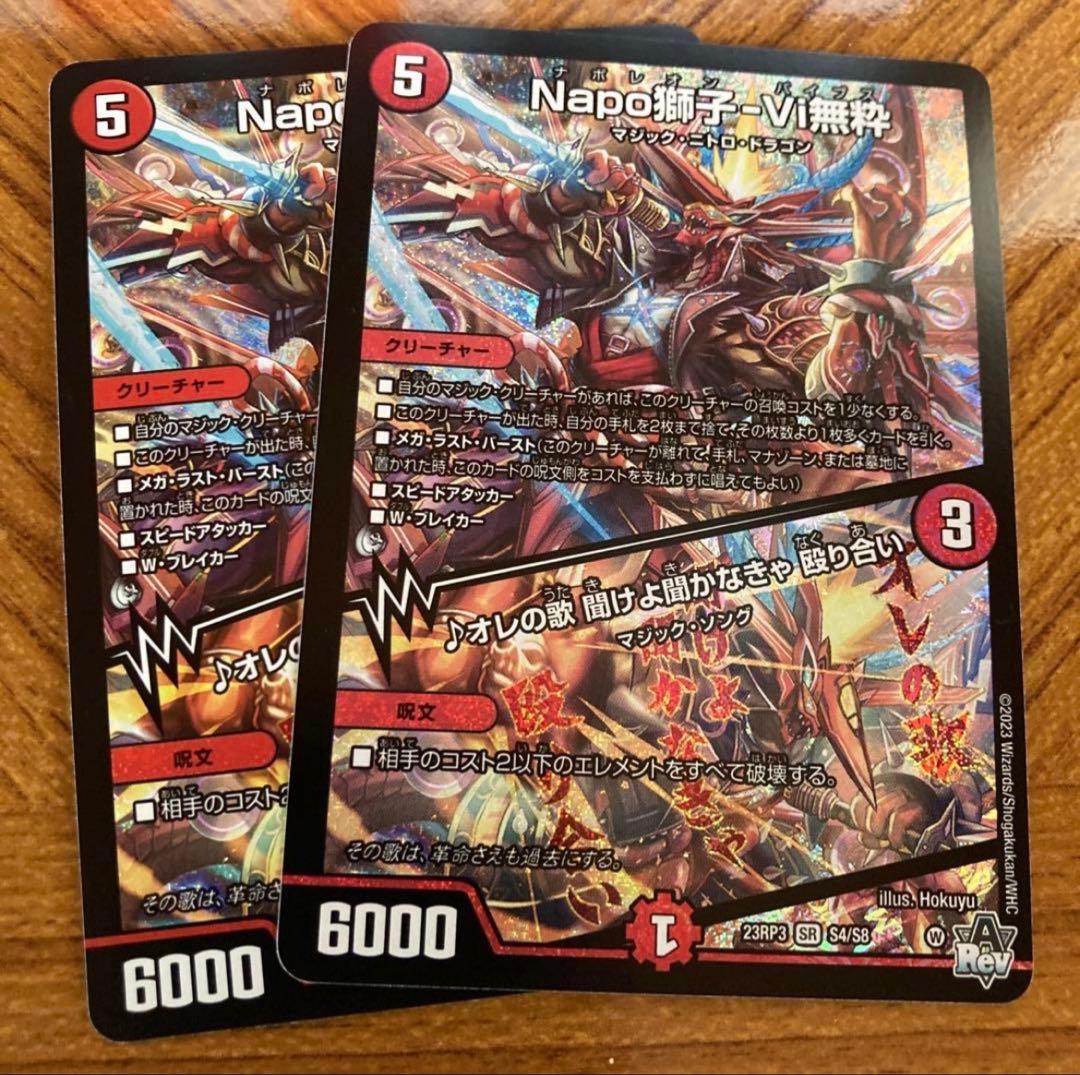 デュエル・マスターズ Napo獅子-Vi無粋 ナポレオンバイブス2枚 - メルカリ