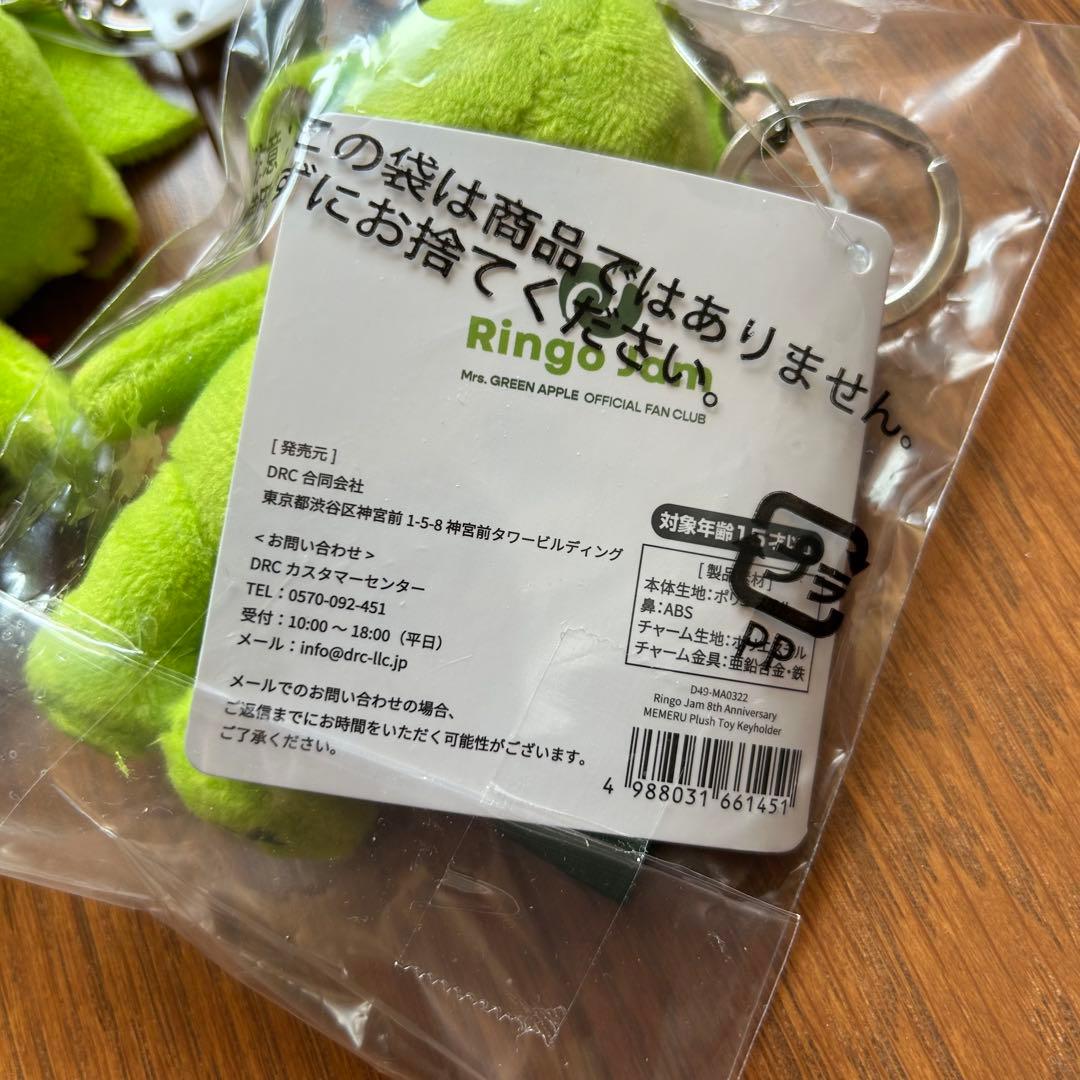 ミセスグリーンアップル メメル マスコットキーホルダー 2つセット