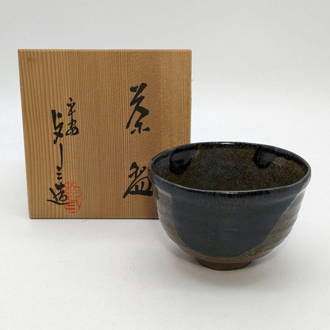 浅見与し三 京焼 茶盌 共箱 清水焼 抹茶碗 抹茶茶碗 茶道具
